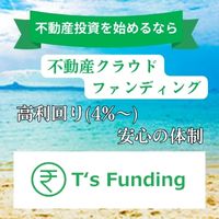 T's Funding（ティーズファンディング）不動産クラウドファンディングのポイントサイト比較