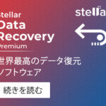 Stellar Data Recovery（ステラデータリカバリー）無料データ復元ソフト