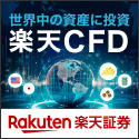 楽天CFDのポイントサイト比較