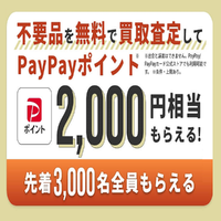 総合買取り 晴れ屋（無料査定）のポイントサイト比較