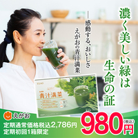 えがおの青汁満菜のポイントサイト比較