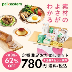 パルシステム（生協宅配）おためしセットのポイントサイト比較