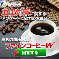 ファインコーヒーW（500円モニター）のポイントサイト比較