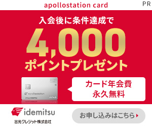 FUKUJOY（フクジョイ）メンズ専門ファッションコーディネートサービスのポイントサイト比較