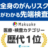 マイクロCTC検査（がんリスク検査）のポイントサイト比較