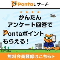 Pontaリサーチ（お試しアンケート回答）のポイントサイト比較