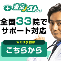 東京ノーストクリニック（施術完了）のポイントサイト比較