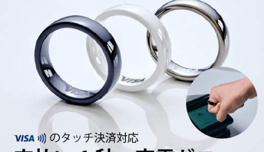 EVERING（エブリング）プリペイド式スマートリングのポイントサイト比較