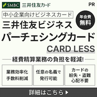 三井住友ビジネス パーチェシングカードのポイントサイト比較