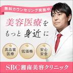 湘南美容クリニック（二重整形）のポイントサイト比較