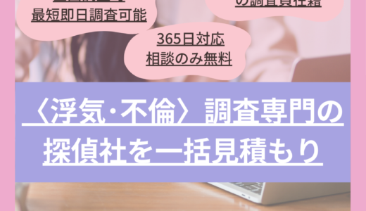 浮気不倫調査の匠のポイントサイト比較