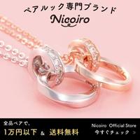 Nicoiro（ニコイロ）ペアルック専門ブランドのポイントサイト比較