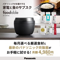 炊飯器の新品レンタル＆銘柄米コース（foodable）のポイントサイト比較
