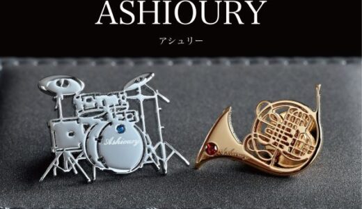 ASHIOURY（アシュリー）楽器ジュエリーのポイントサイト比較