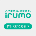 irumo（イルモ）0.5GBコースのポイントサイト比較