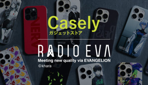 RADIOEVA公式商品「Casely」のポイントサイト比較