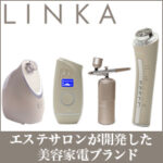 LINKA（リンカ）美容家電ブランド