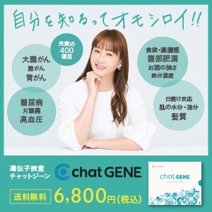 chatGENE（チャットジーン）遺伝子検査キットのポイントサイト比較