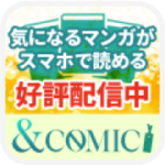 ＆COMIC（550円コース）