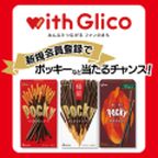 with Glico（スマホ）のポイントサイト比較