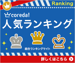 ロコモアシスト（京都薬品ヘルスケア）のポイントサイト比較