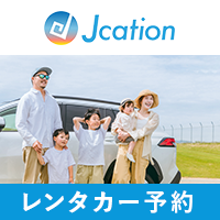 Jcation（ジェイケーション）レンタカーのポイントサイト比較