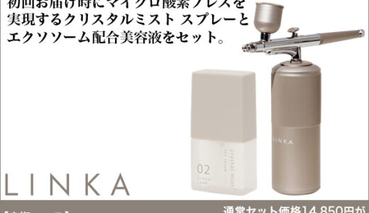 クリスタルミスト エクソセラム（LINKA）のポイントサイト比較