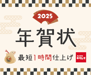 カメラのキタムラ（年賀状）のポイントサイト比較