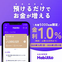 Habitto（Android）のポイントサイト比較