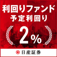 日産証券の利回りファンド（融資型クラウドファンディング）30万円以上の投資のポイントサイト比較