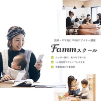 Fammママ向けWebデザインスクール（無料説明会参加）のポイントサイト比較
