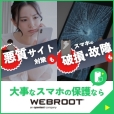 Webroot Mobile Double Protection（スマホ）のポイントサイト比較