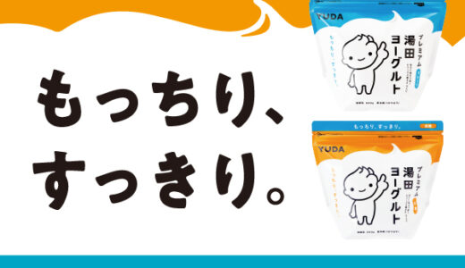 湯田牛乳公社（YUDA）のポイントサイト比較