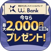 UI銀行（口座開設+預金残高10万円）iOSのポイントサイト比較