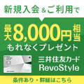 FyRing（指輪型健康デバイス）のポイントサイト比較