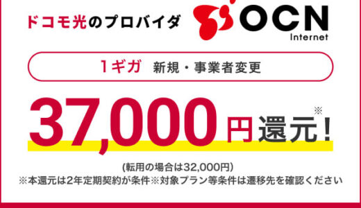 OCNオンラインショップ（旧NTT-X Store）商品購入+ドコモ光契約のポイントサイト比較
