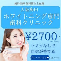 YCホワイトニングのポイントサイト比較