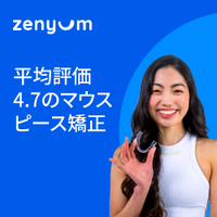 ゼニュムクリア（マウスピース歯列矯正）のポイントサイト比較