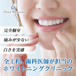 パールホワイトニング肥後橋デンタルクリニックのポイントサイト比較