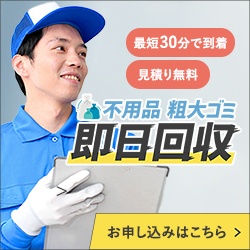 迅速片付け屋のポイントサイト比較