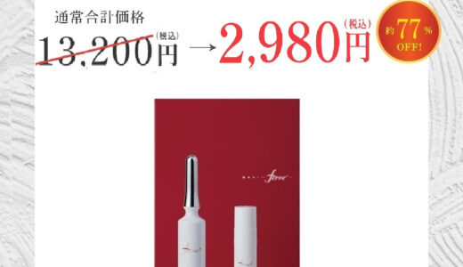 F.Repair Serum 集中リペア（Ferne）のポイントサイト比較