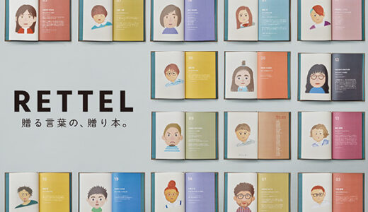 RETTEL（レッテル）レターギフトのポイントサイト比較