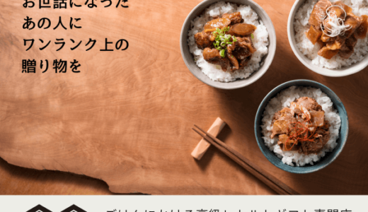 吉泉オンラインショップ（高級レトルトギフト専門店）のポイントサイト比較