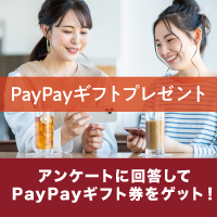 PayPayギフトプレゼントキャンペーン（ビジュード東日本）スマホのポイントサイト比較