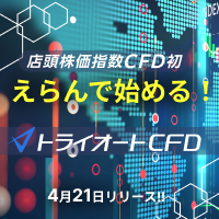 インヴァスト証券「トライオートCFD」のポイントサイト比較