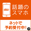 au Online Shop（エーユーオンラインショップ）のポイントサイト比較