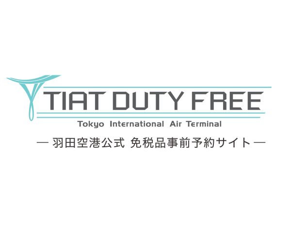 TIAT DUTY FREE（羽田空港免税品予約サイト）のポイントサイト比較