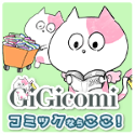 GiGicomi（ジジコミ）550円コースのポイントサイト比較