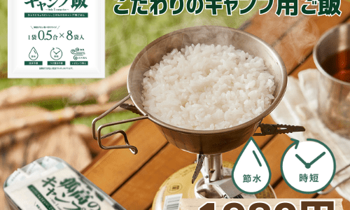 孤高のキャンプ飯（アルファー食品）のポイントサイト比較