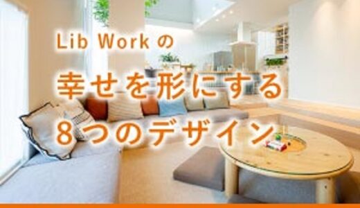 リブワーク（展示場来店）のポイントサイト比較